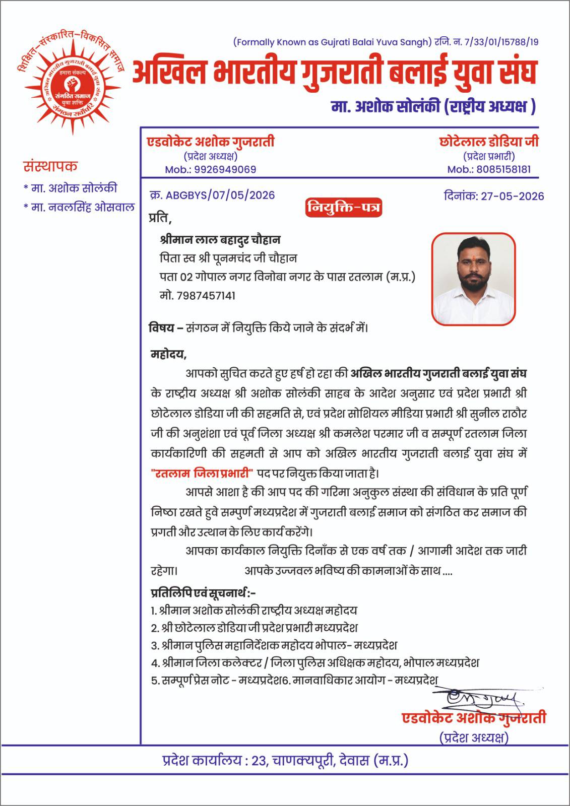 रतलाम जिला प्रभारी और अध्यक्ष की नियुक्ति 