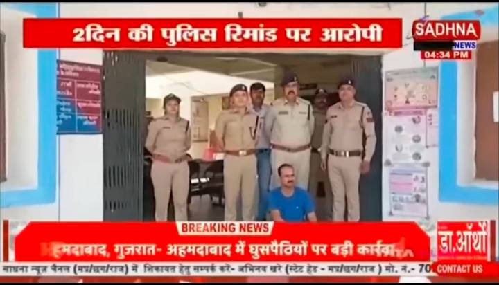 जमीन और नौकरी दिलाने के नाम पर दुखधड़ी करने वाला और अपनी ही समाज को बेवकूफ बनाने वाला ठग बालूसिंग बानिया पकड़ा गया 