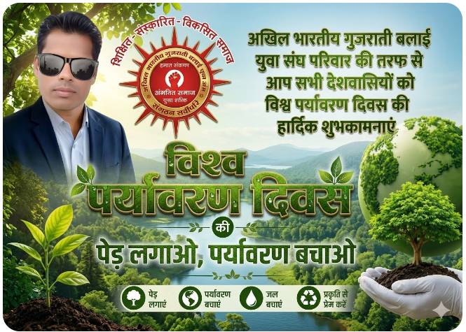 पर्यावरण दिवस कि बधाई