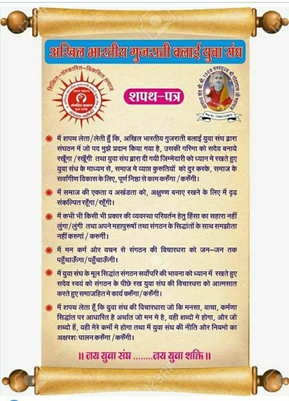 युवा संघ की शपथ 