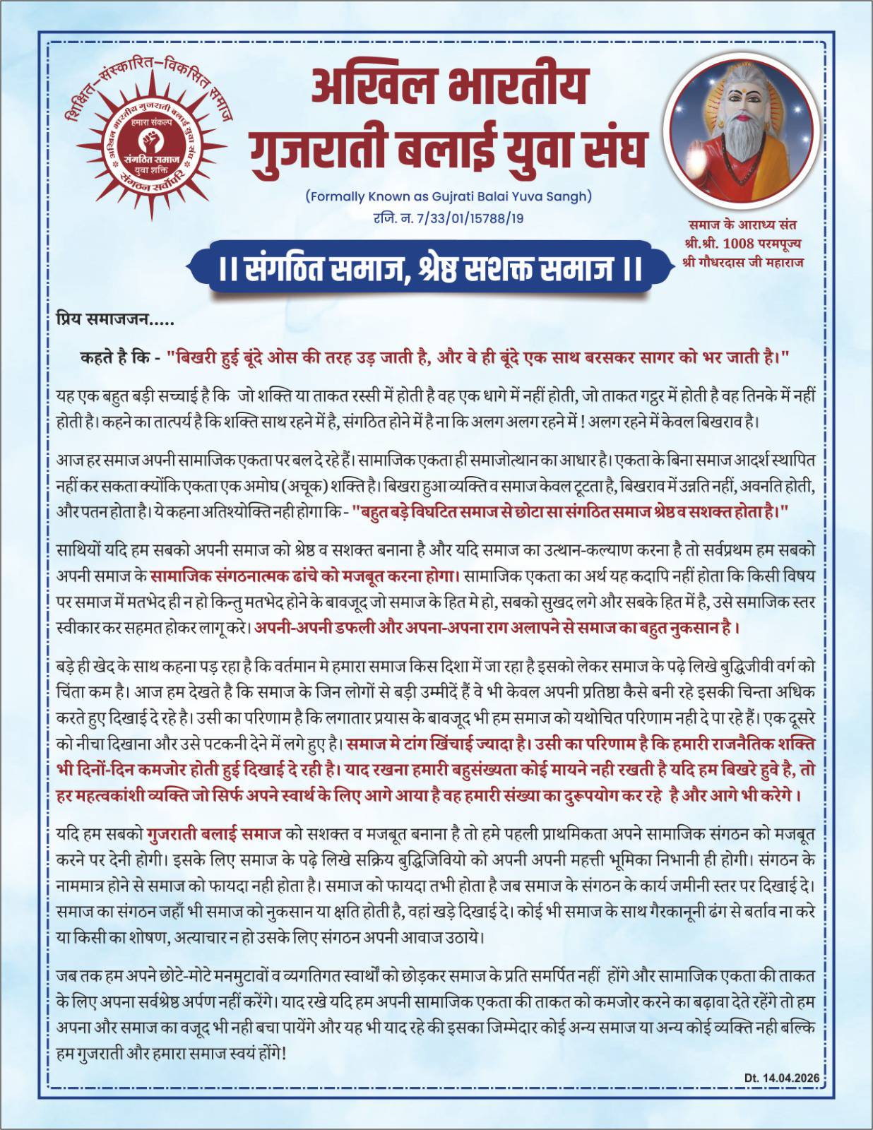युवा संघ को समझना है तो पहले युवा संघ परिवार से जुड़ना होगा जानना होगा कि आखिर : - - युवा संघ का निर्माण क्यो हुआ ? - युवा संघ किस प्रकार का संगठन है ? - युवा संघ की सोच क्या है ? - इसके निर्माण के उद्देश्य क्या है ? ऐसे तमाम सवालों के जवाब और समाज मे संगठ