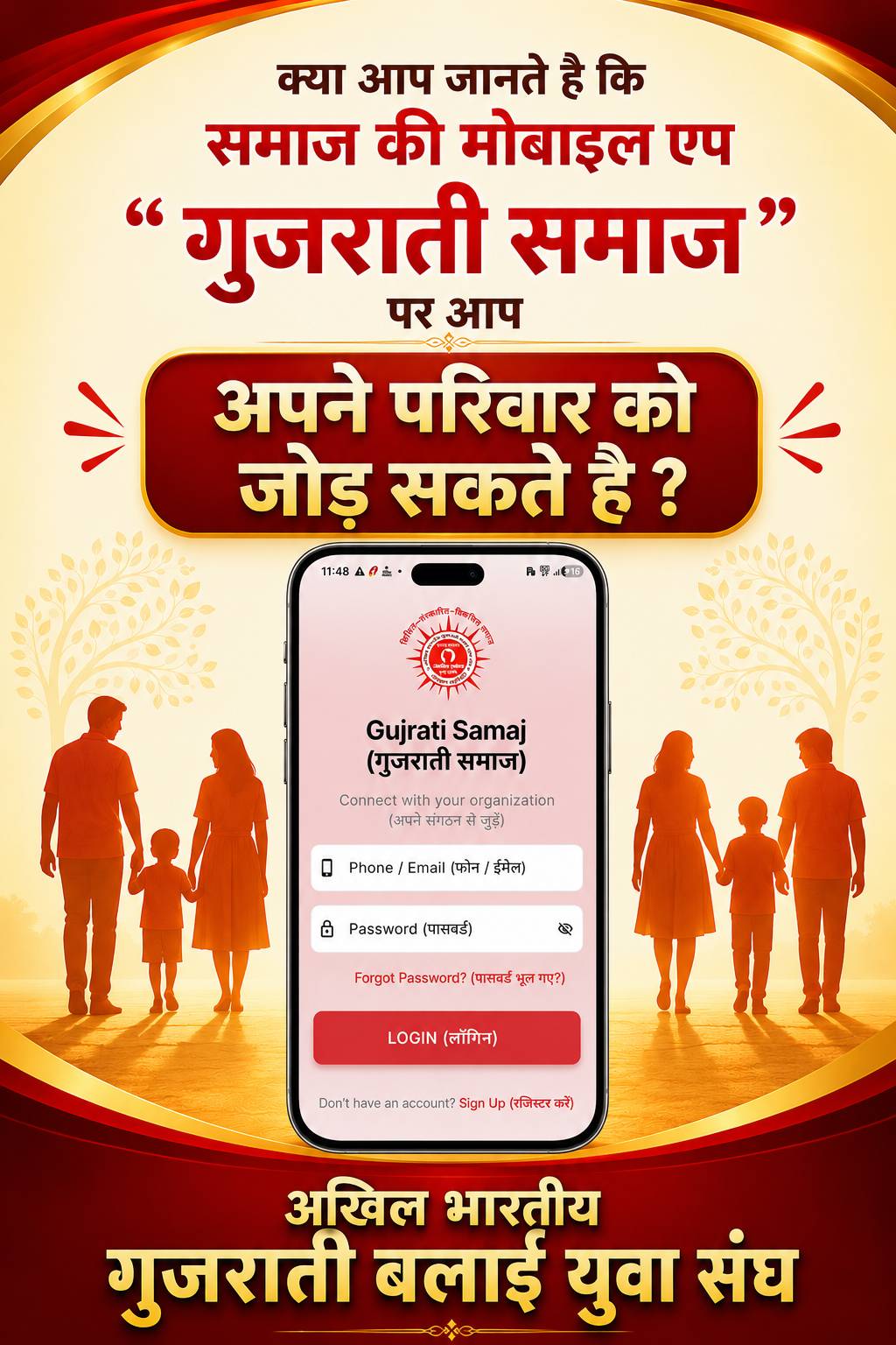 *अपनी समाज की एप को जाने - श्रृंखला*