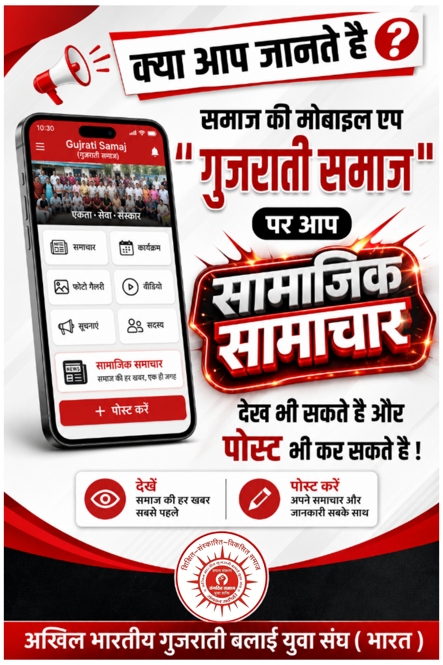 *अपनी समाज की एप को जाने - श्रृंखला*