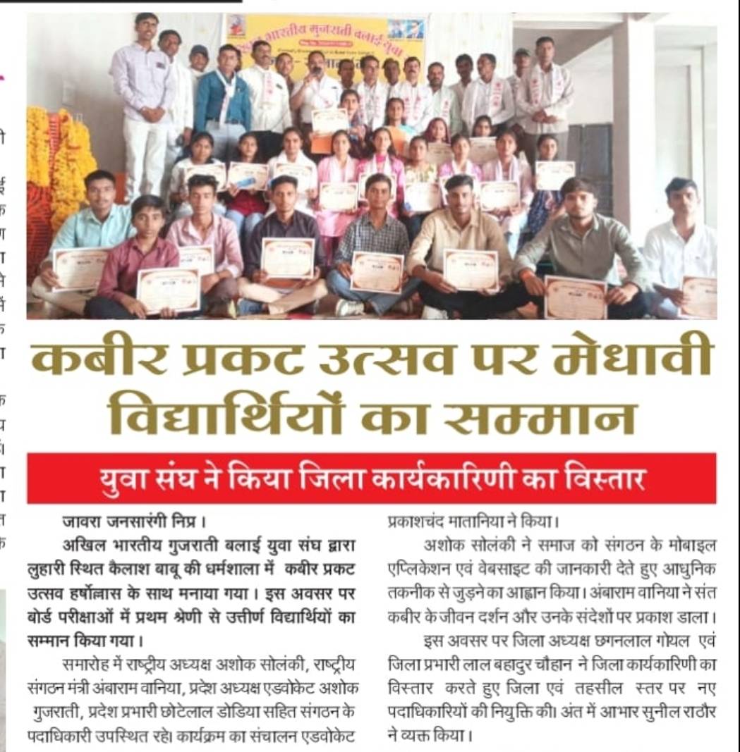 कबीर प्रकट उत्सव 28 जून 2026