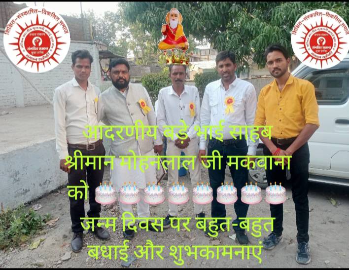 जन्म दिवस पर बहुत-बहुत बधाई और शुभकामनाएं 