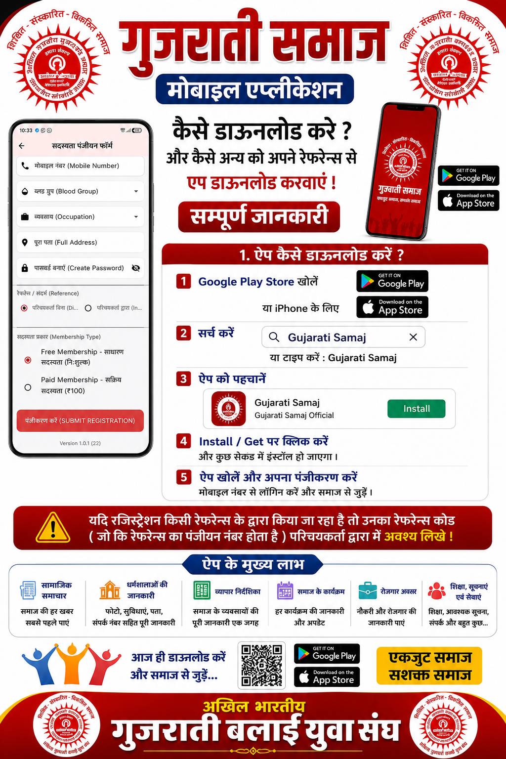 जाने एप कैसे डाऊनलोड करे और रेफरेन्स से कैसे जुड़े या जोड़े !