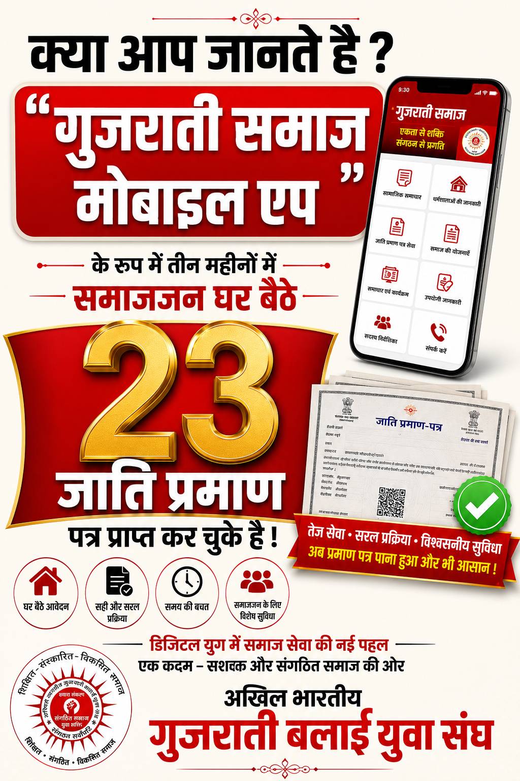 तीन महीनों में 23 समाजजनो द्वारा घर बैठे प्राप्त किया "जाति प्रमाणपत्र"