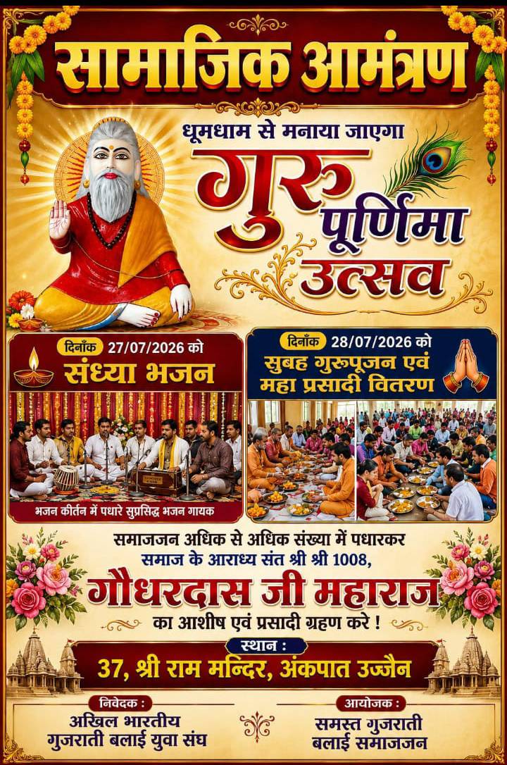 गुरु पूर्णिमा का महोत्सव धूमधाम से मनाया जाएगा 