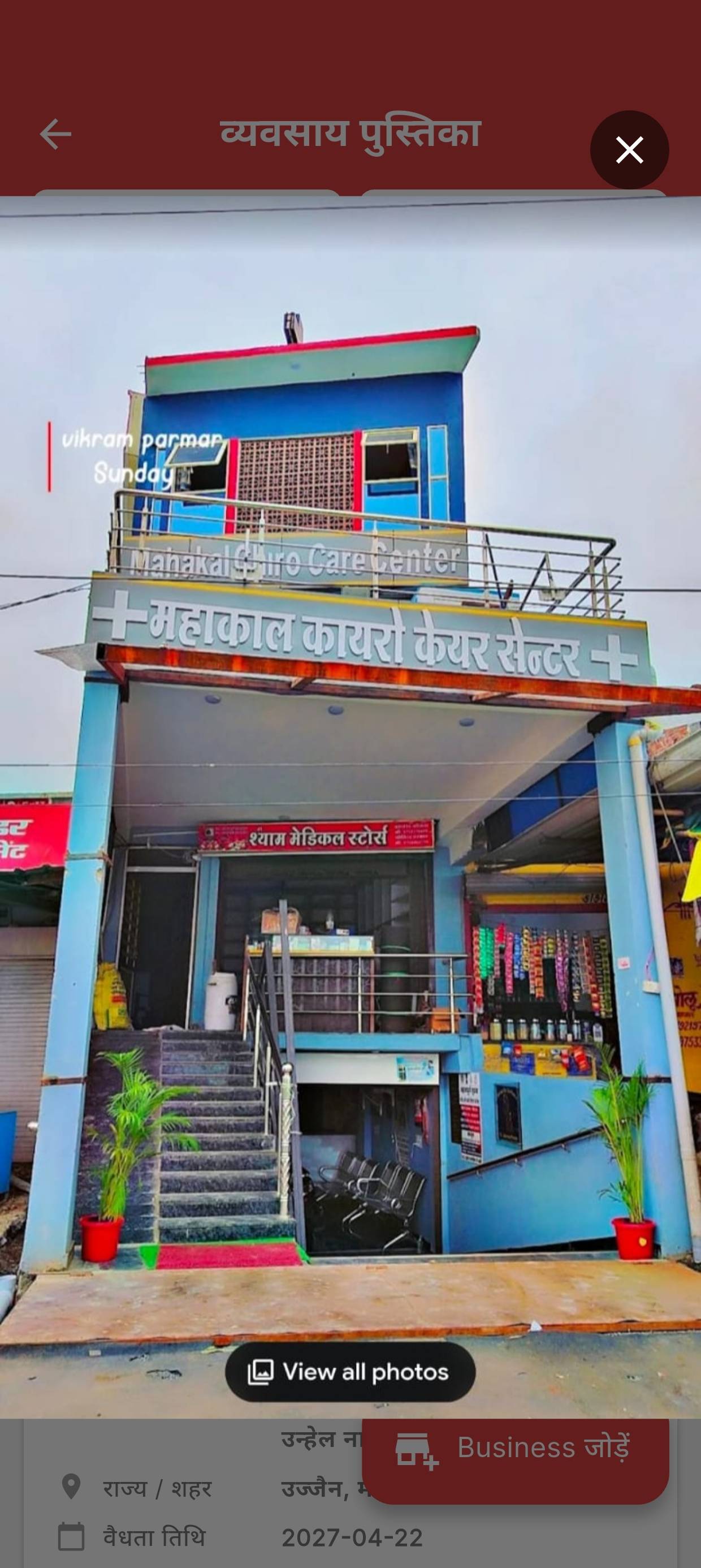 महाकाल कायरो केयर 