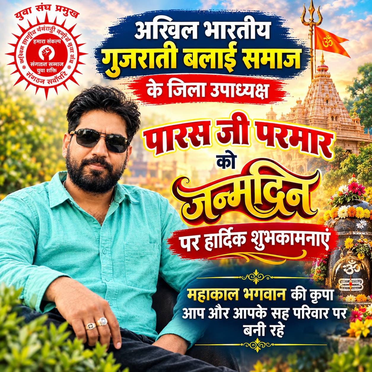 🎉 जन्मदिन की हार्दिक शुभकामनाएं 🎂