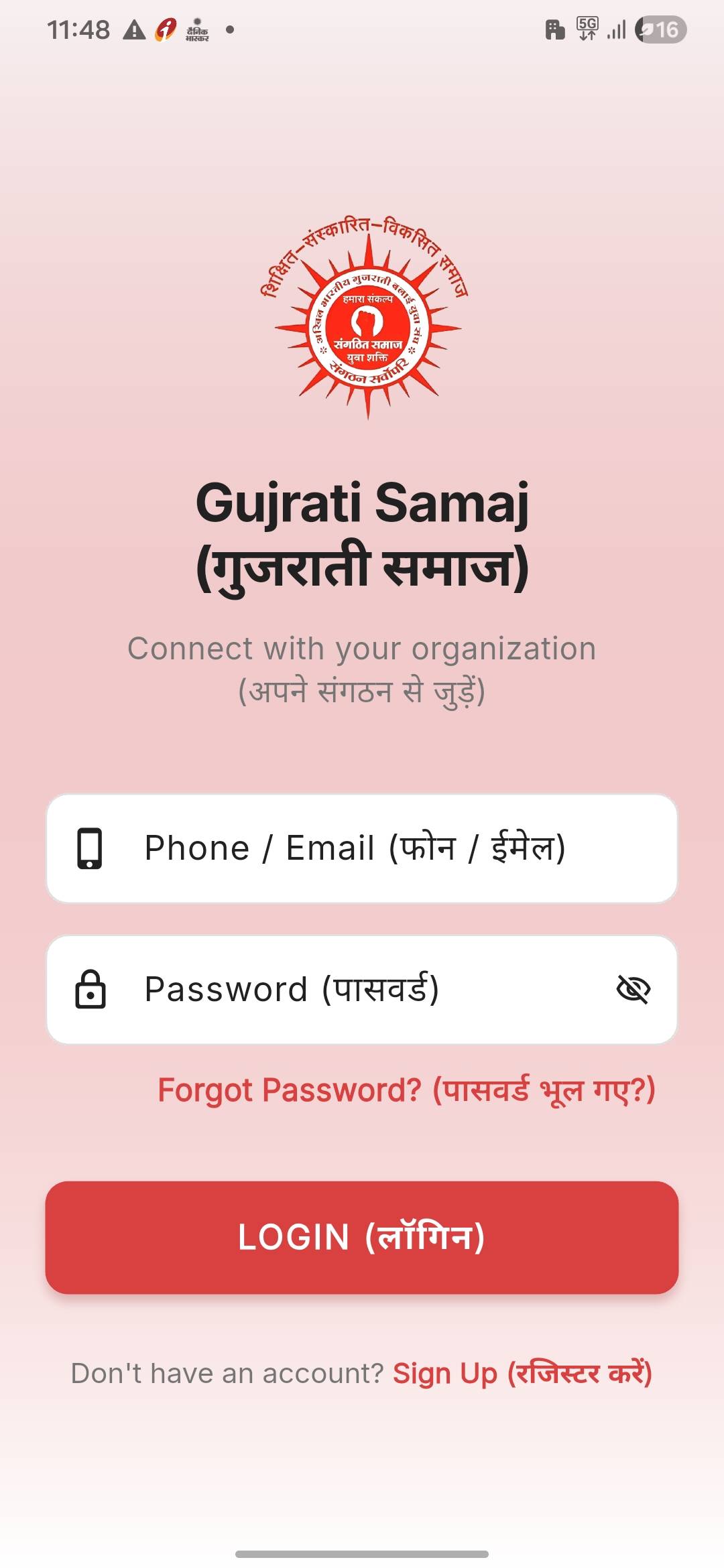 नए अपडेट्स के लिए प्ले स्टोर पर जाकर सामाजिक एप 'Gujrati Samaj' अपडेट करे ! 