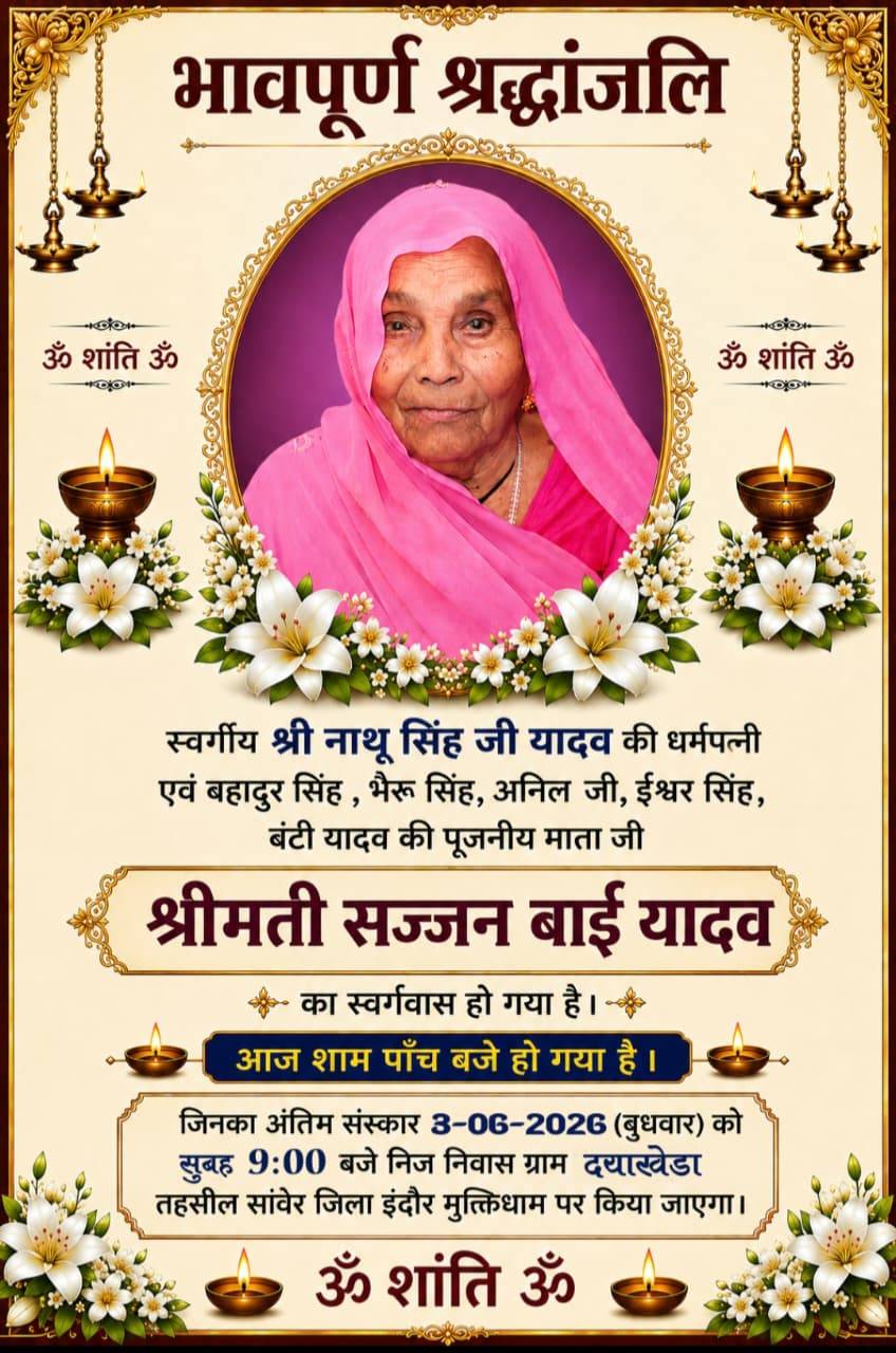 सामाजिक शोक समाचार 