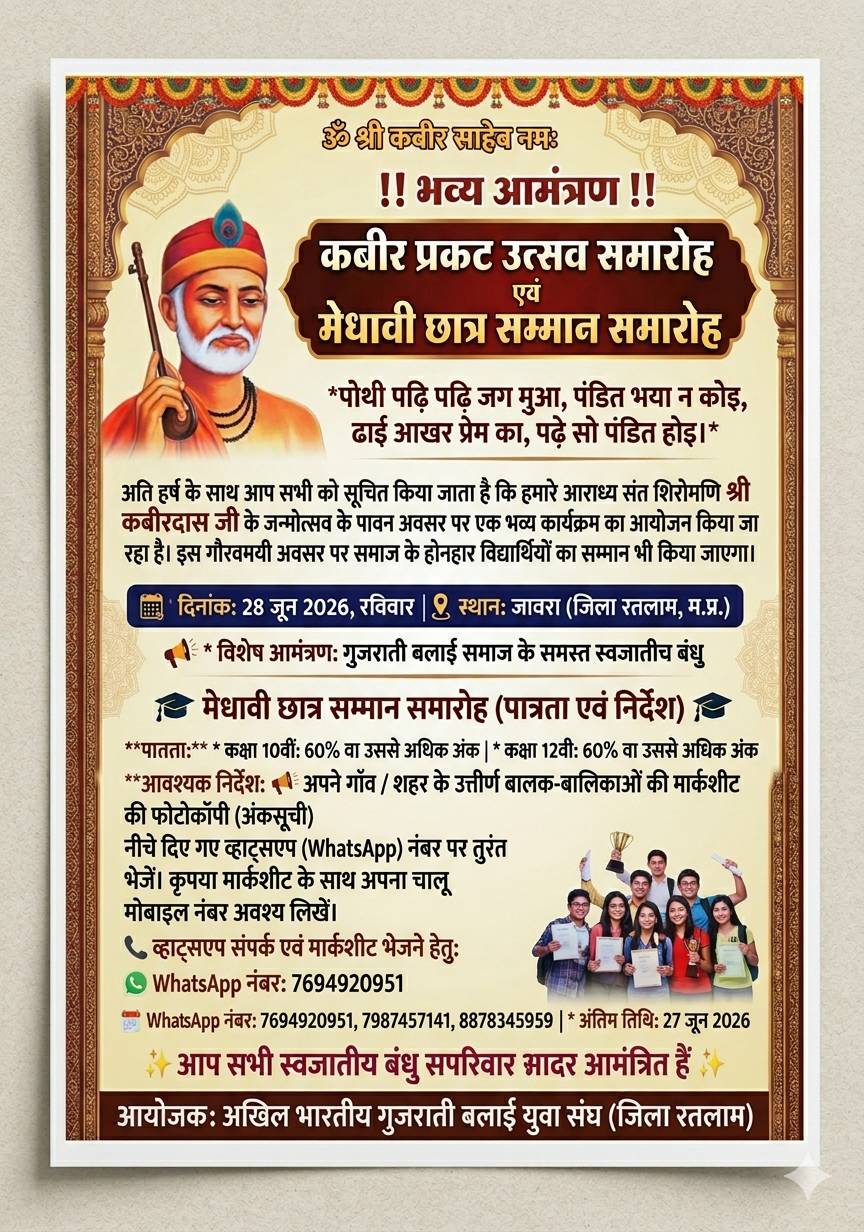 कबीर प्रकट उत्सव समारोह एवं मेधावी छात्र सम्मान समारोह