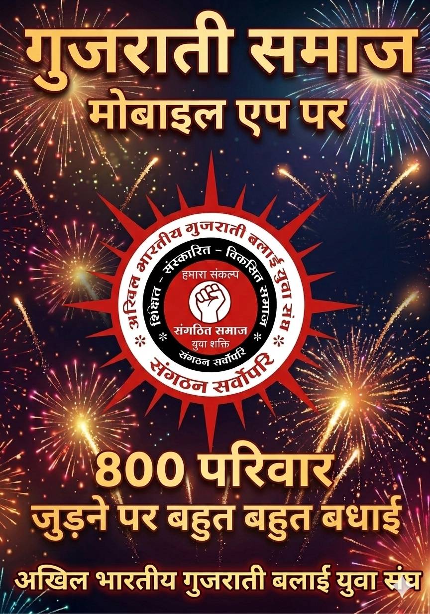 मोबाइल एप पर 800 सदस्य पूर्ण होने पर बहुत बहुत बधाई ! 