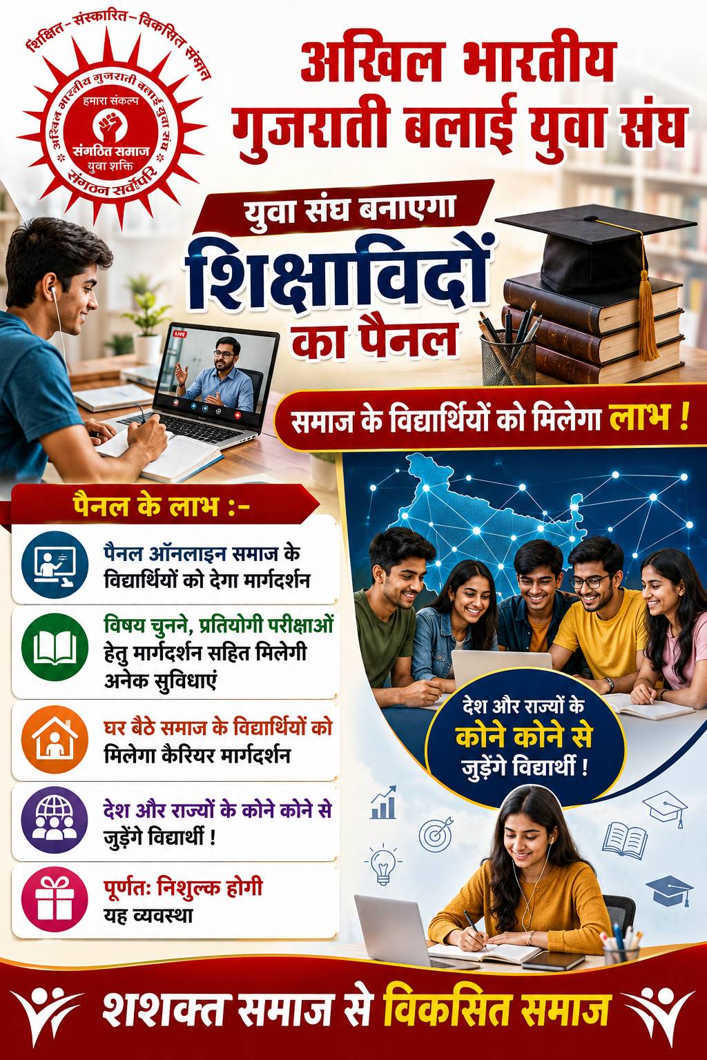 *युवा संघ बनाएगा समाज के शिक्षाविदों का पैनल*